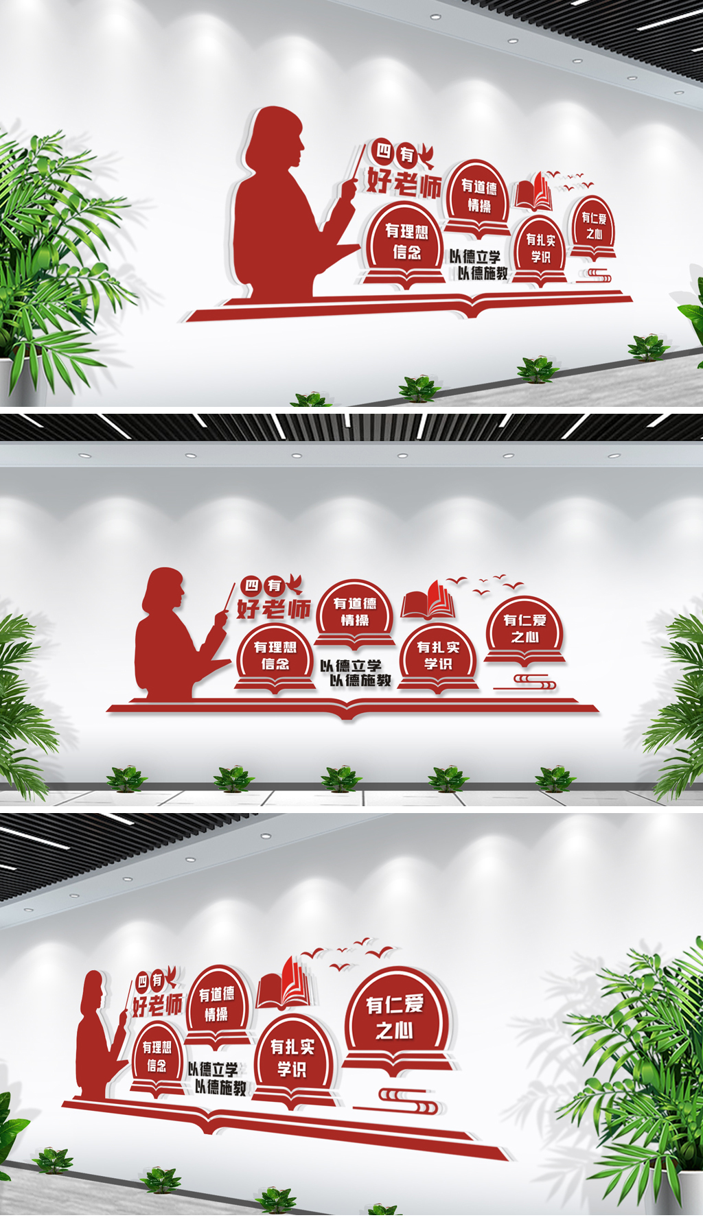原创四有好老师校园文化墙-版权可商用