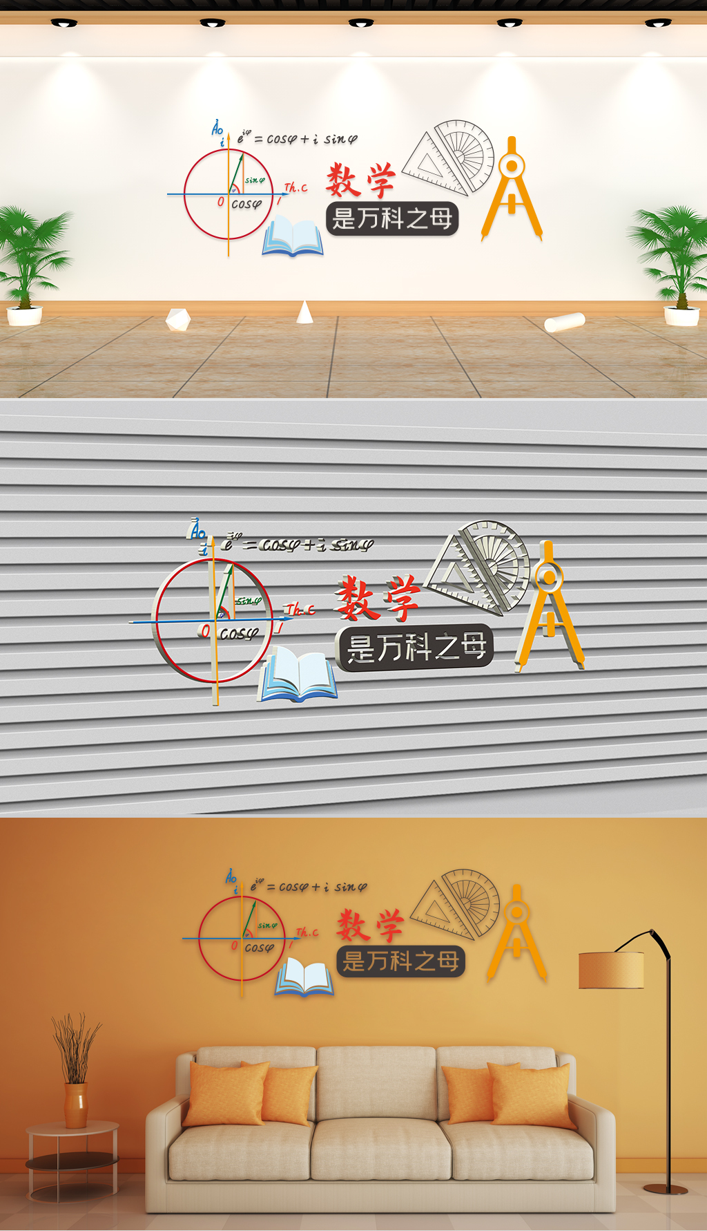 文化墙-校园通用-数学是万科之母