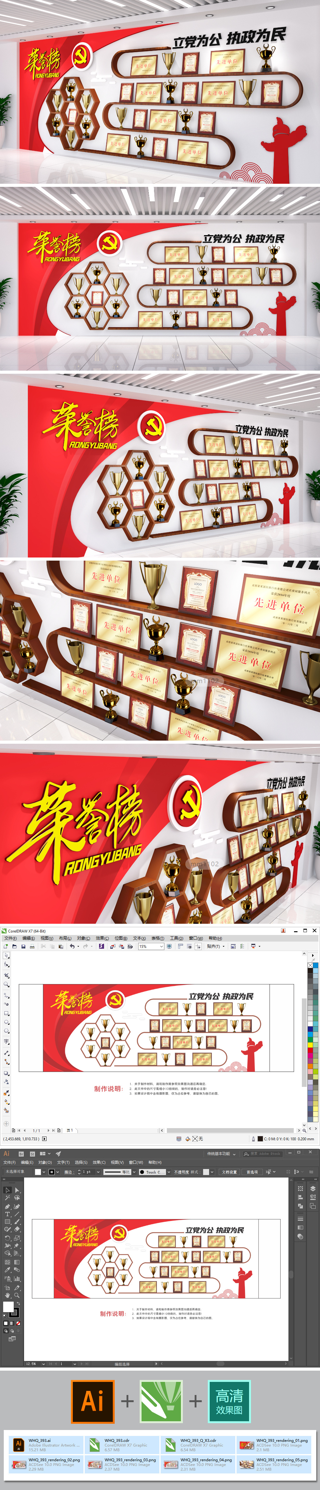 原创党建荣誉榜企业公司荣誉墙文化墙3D效果图