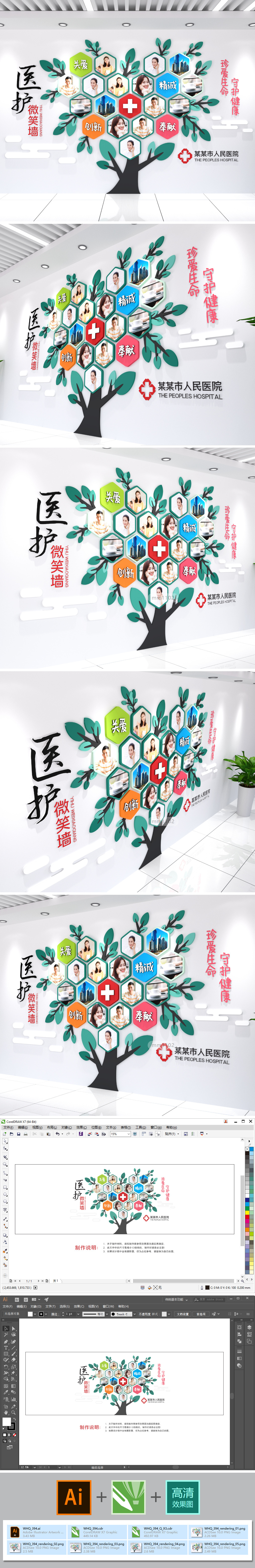 医院医护微笑墙大树照片墙企业文化墙素材