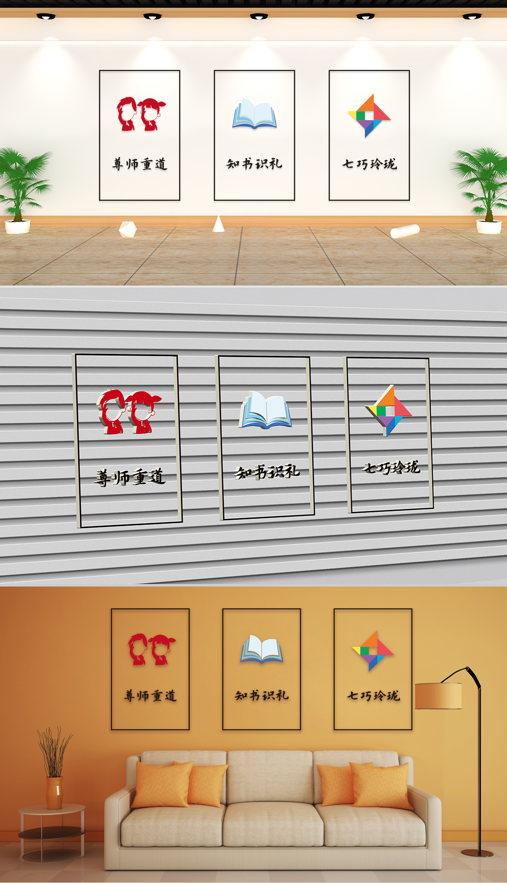 文化墙-校园通用-学校尊师重道三联画