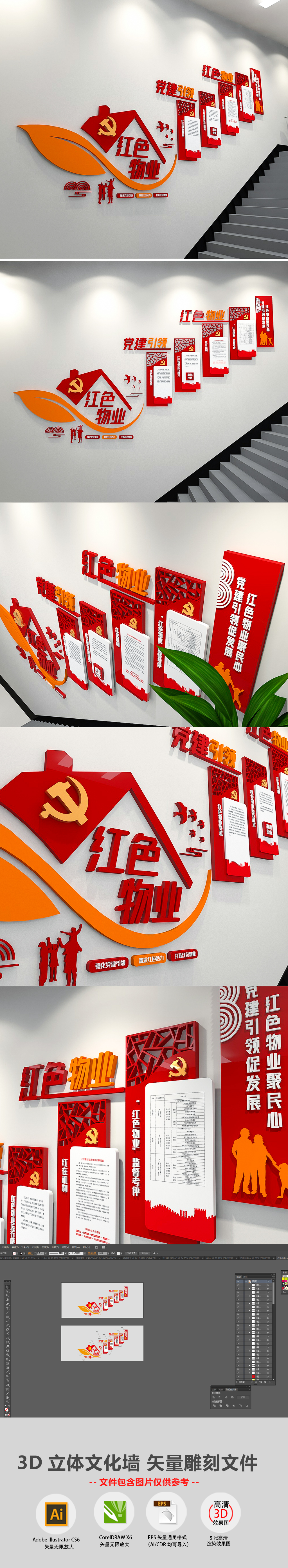 原创红色物业党建引领党建文化墙社区文化墙模板