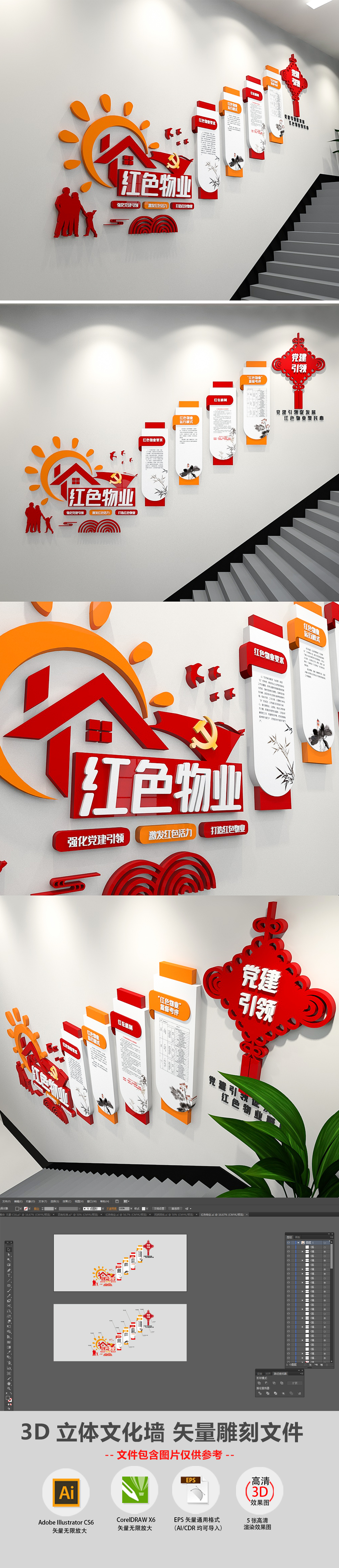 红色物业党建引领党建文化墙社区文化墙楼梯