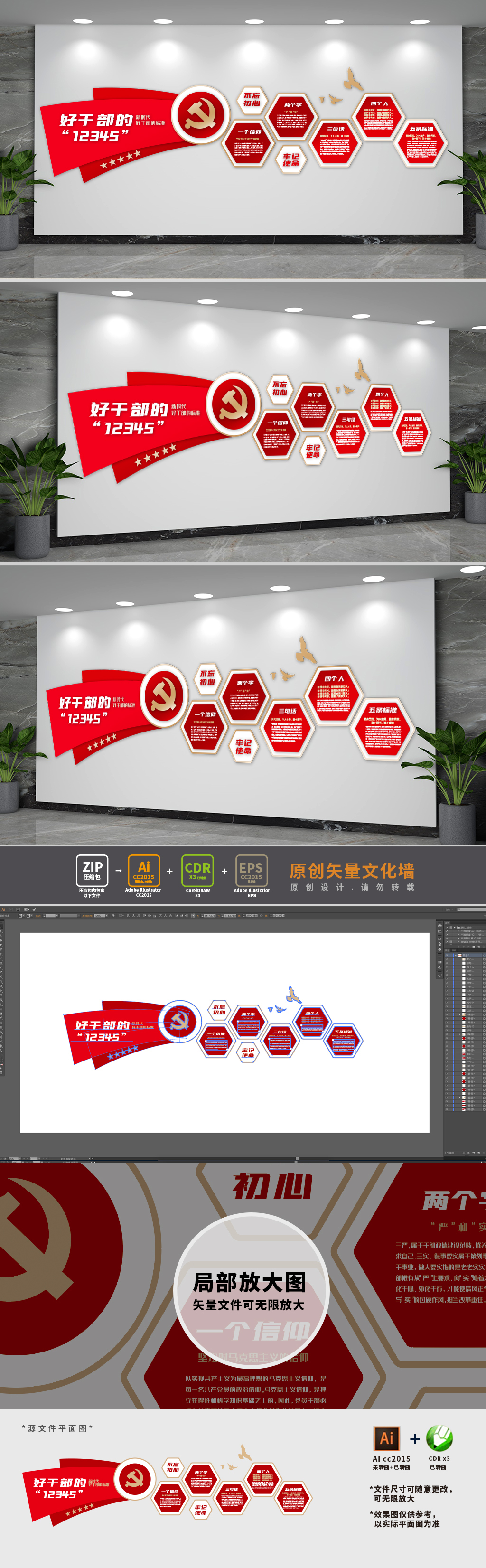 好干部标准基层党建文化墙