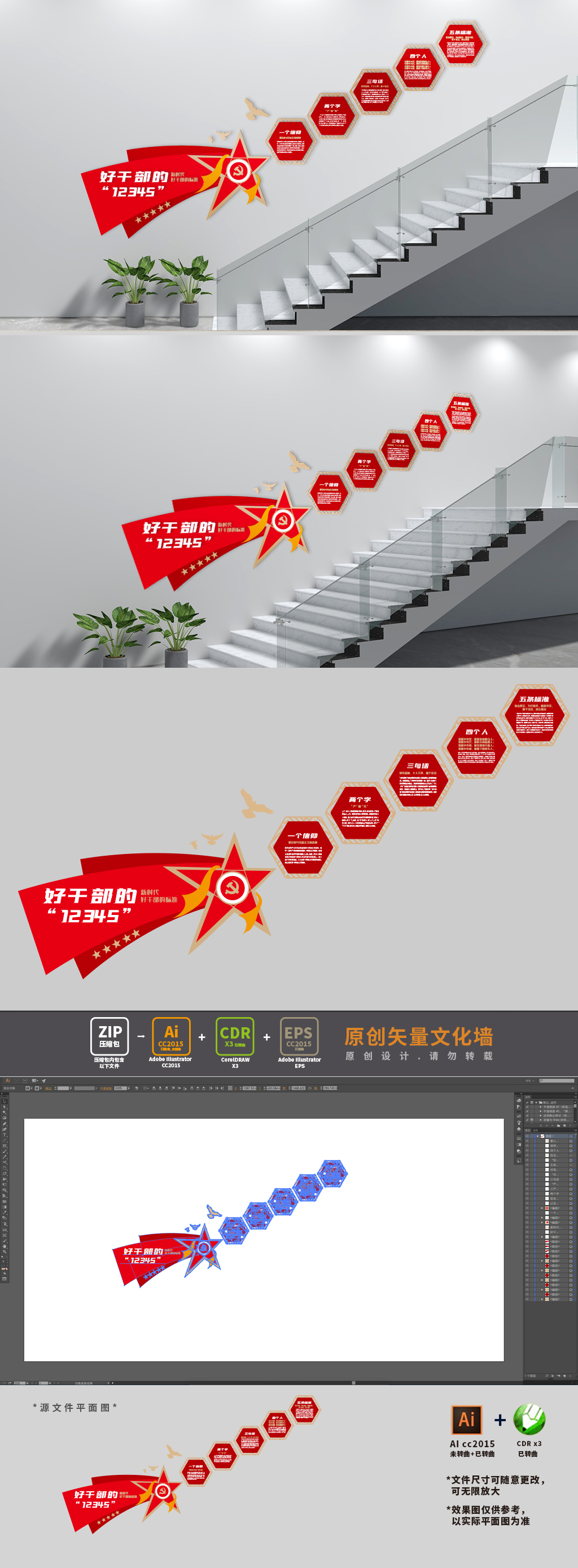 好干部标准党建楼梯文化墙
