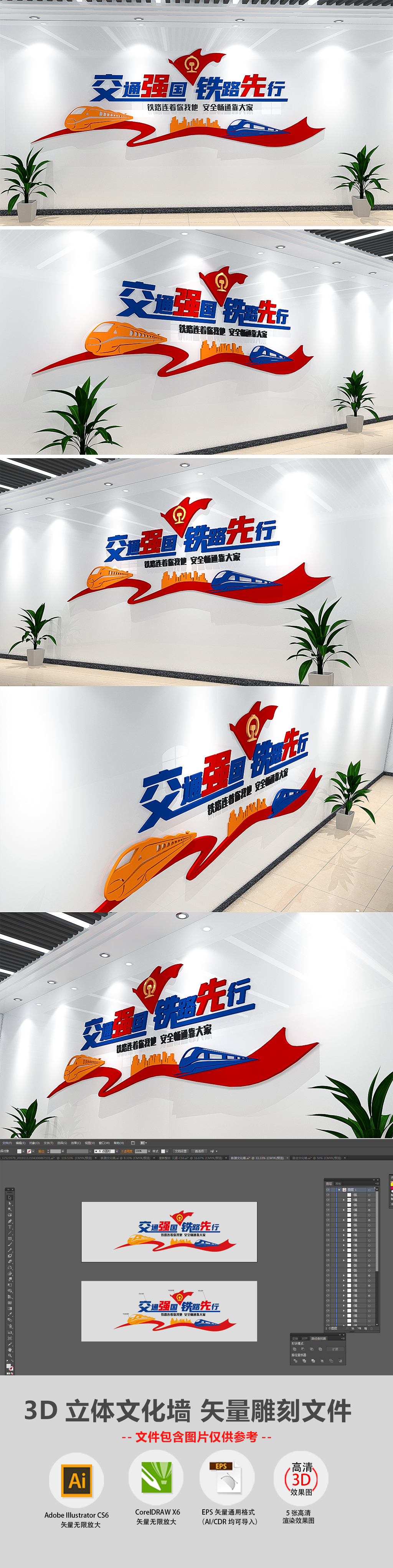 原创交通铁路文化墙-版权可商用