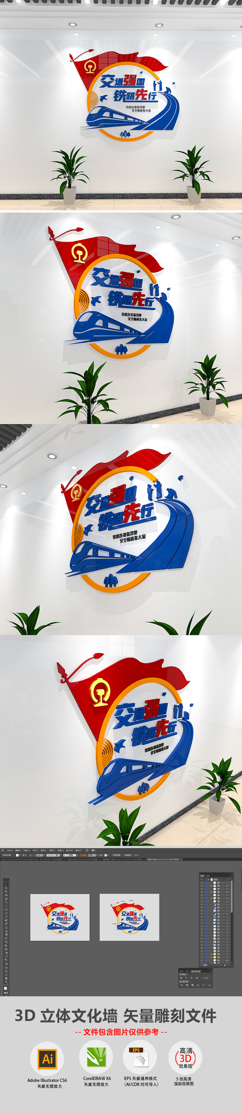 原创交通铁路文化墙-版权可商用