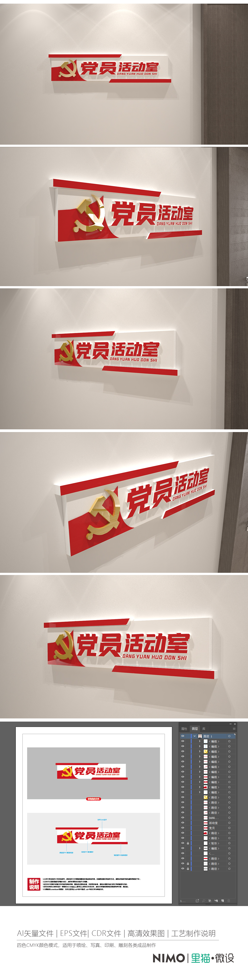 原创党员活动室党建室门牌科室牌导视指示牌设计