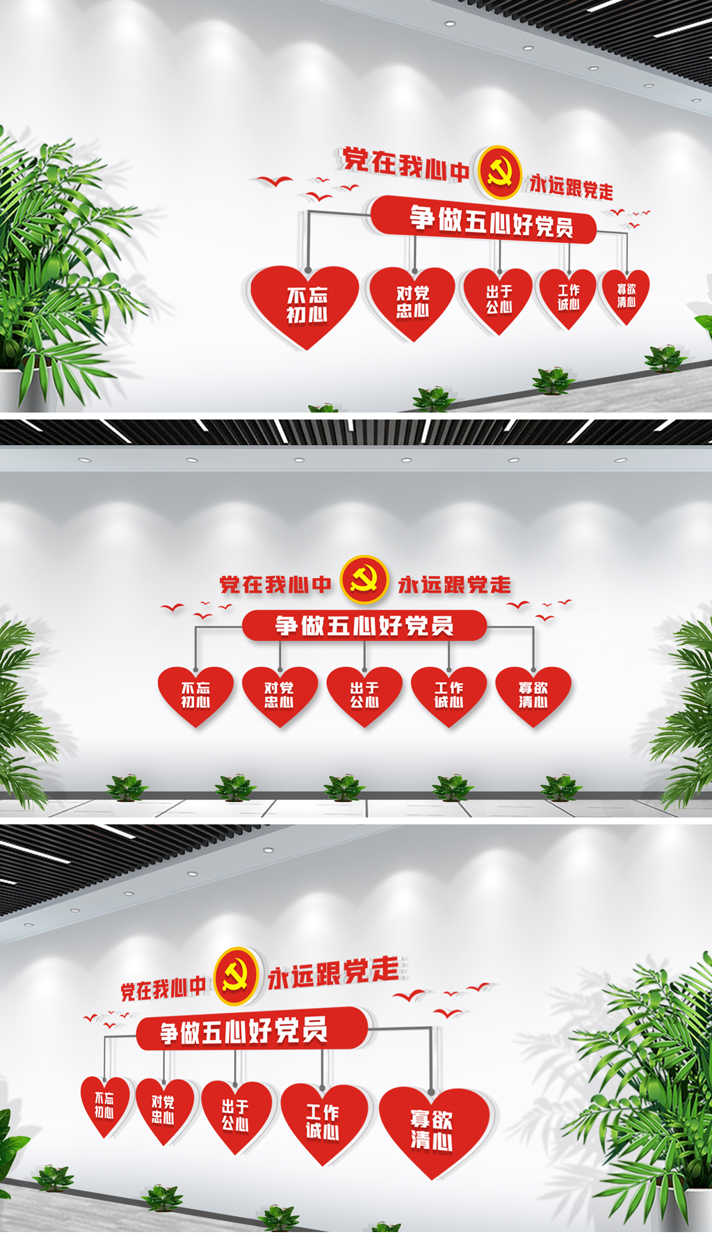 五心好党员干部五好标准党员活动室党建文化