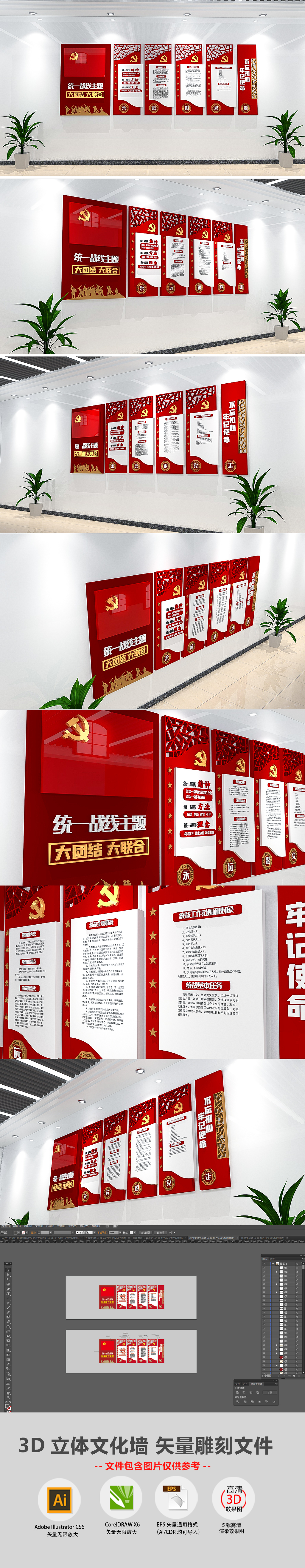 统一战线统战文化墙凝聚统战力量党建文化墙