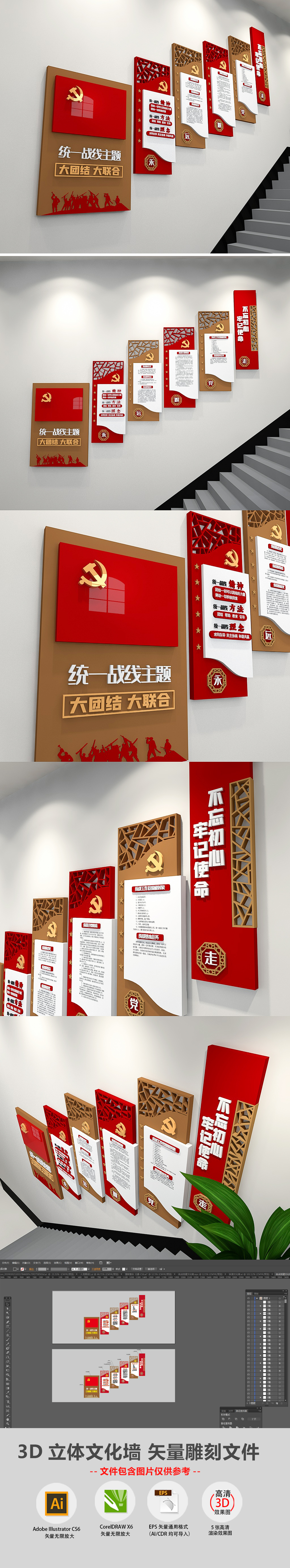 统一战线统战文化墙凝聚统战楼梯党建文化墙