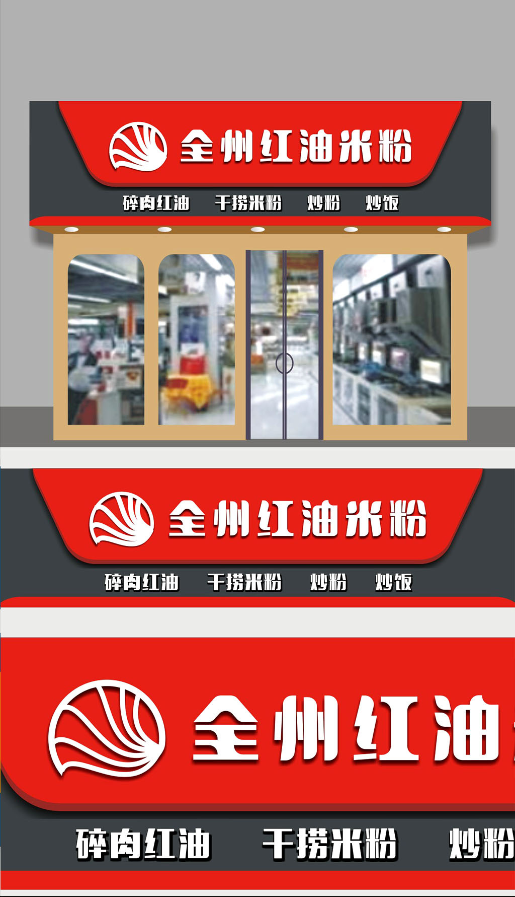 原创红油米粉店门头招牌.rar-版权可商用