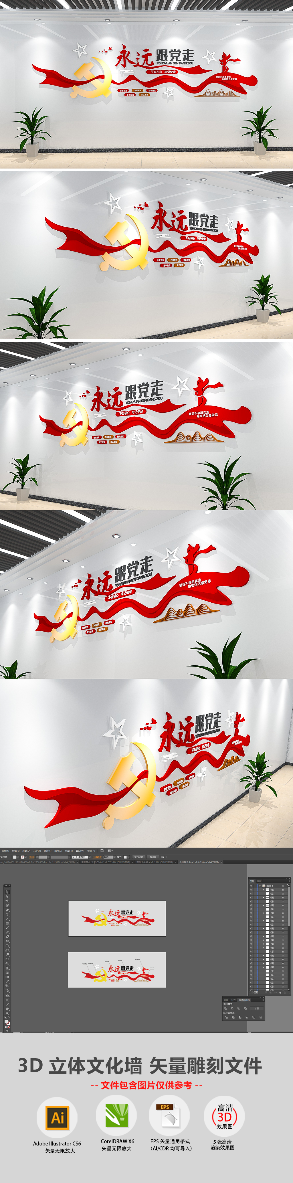 原创红色飘带永远跟党走党建标语党建文化墙