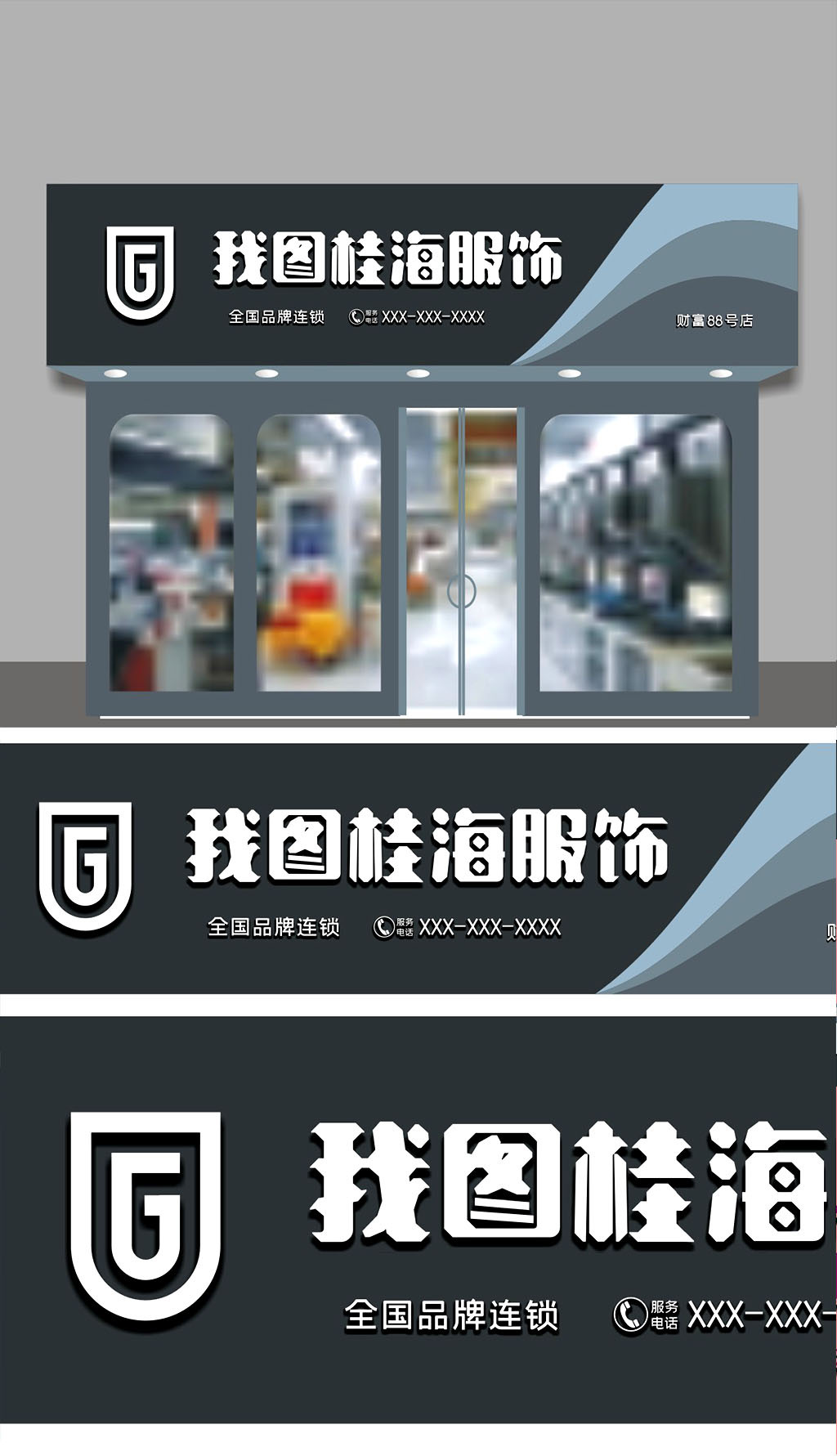 原创桂海服饰店门头招牌设计.rar-版权可商用