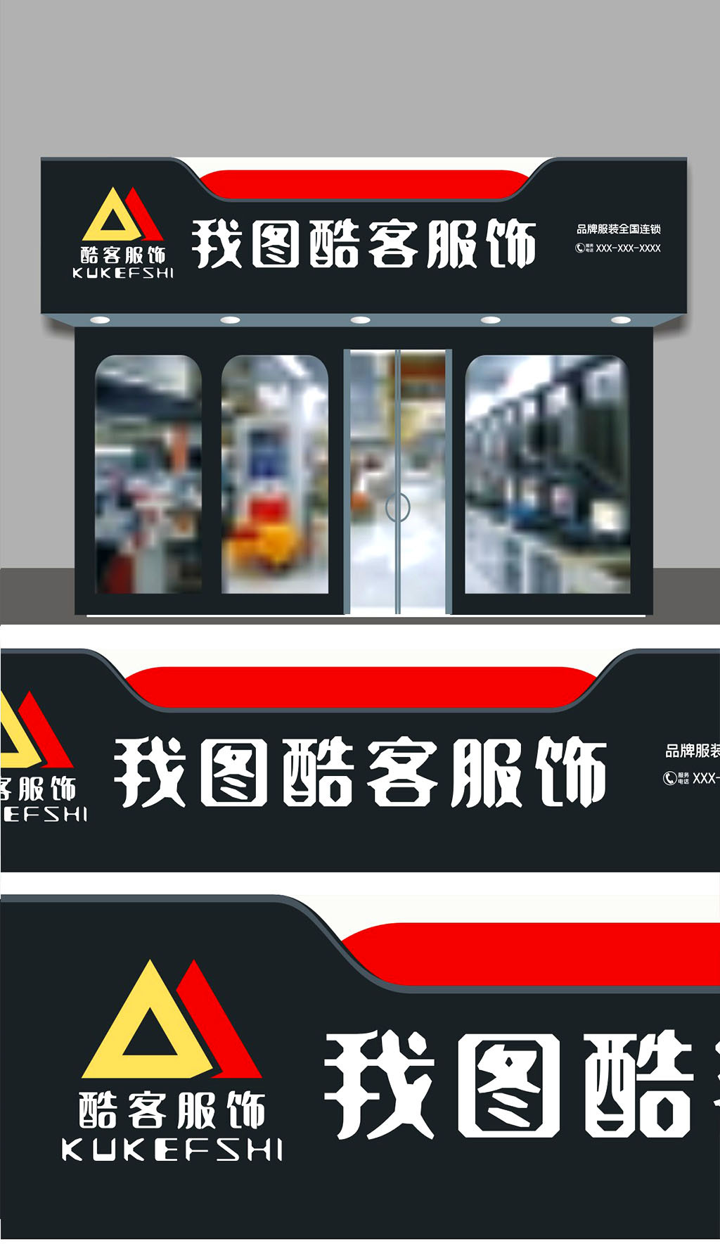 原创服饰服装店门头招牌.rar-版权可商用