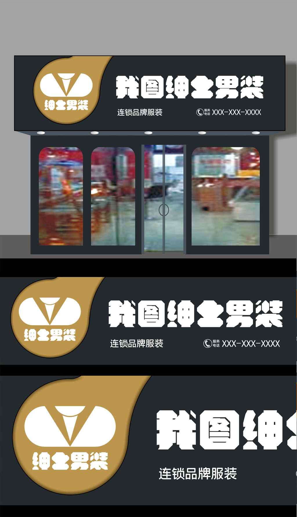原创绅士男装门头招牌设计.rar-版权可商用