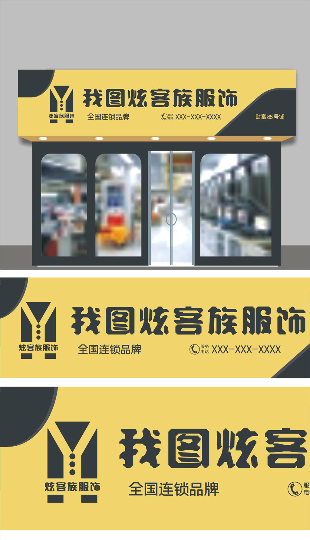 原创服饰店门头招牌设计.rar-版权可商用