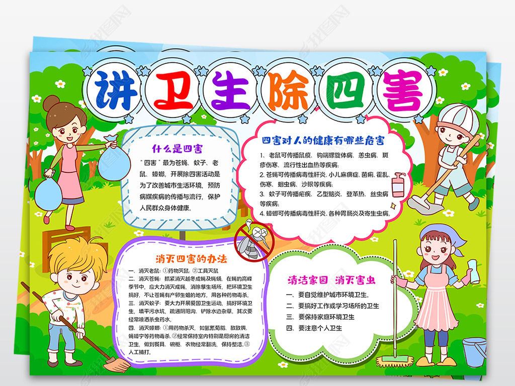 讲卫生除四害小报爱国卫生月教育线描手抄报