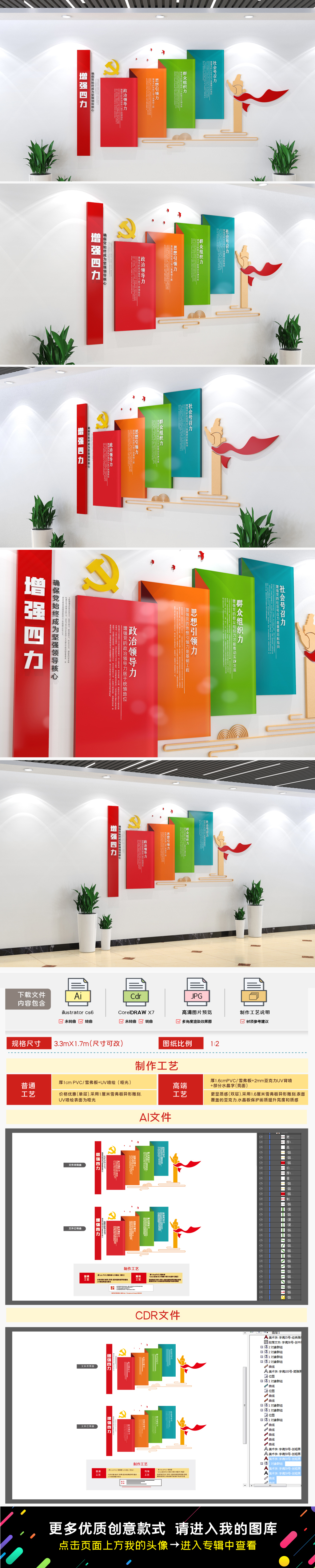 多彩党建增强四力文化墙从严治党党建文化墙