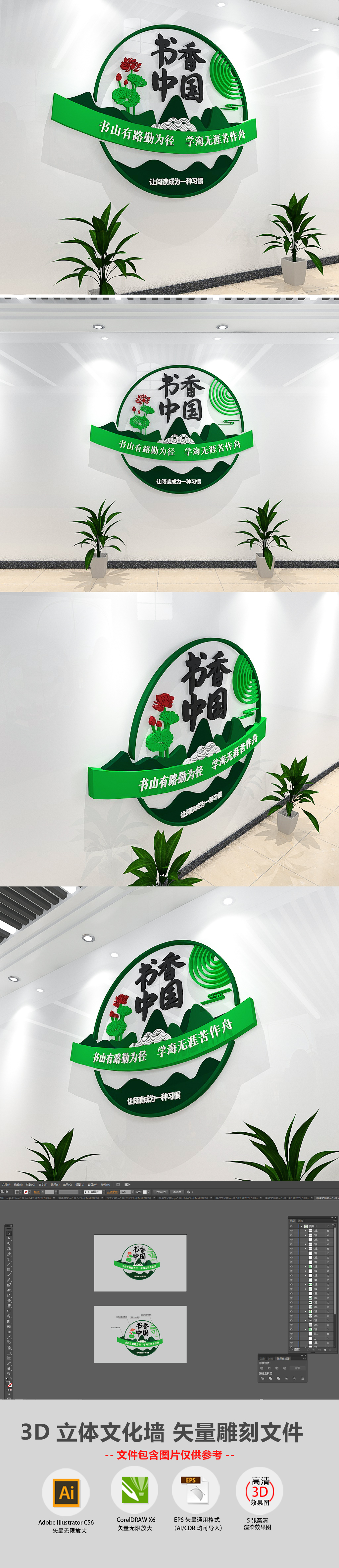 绿色校园阅读读书文化墙楼梯走廊布置