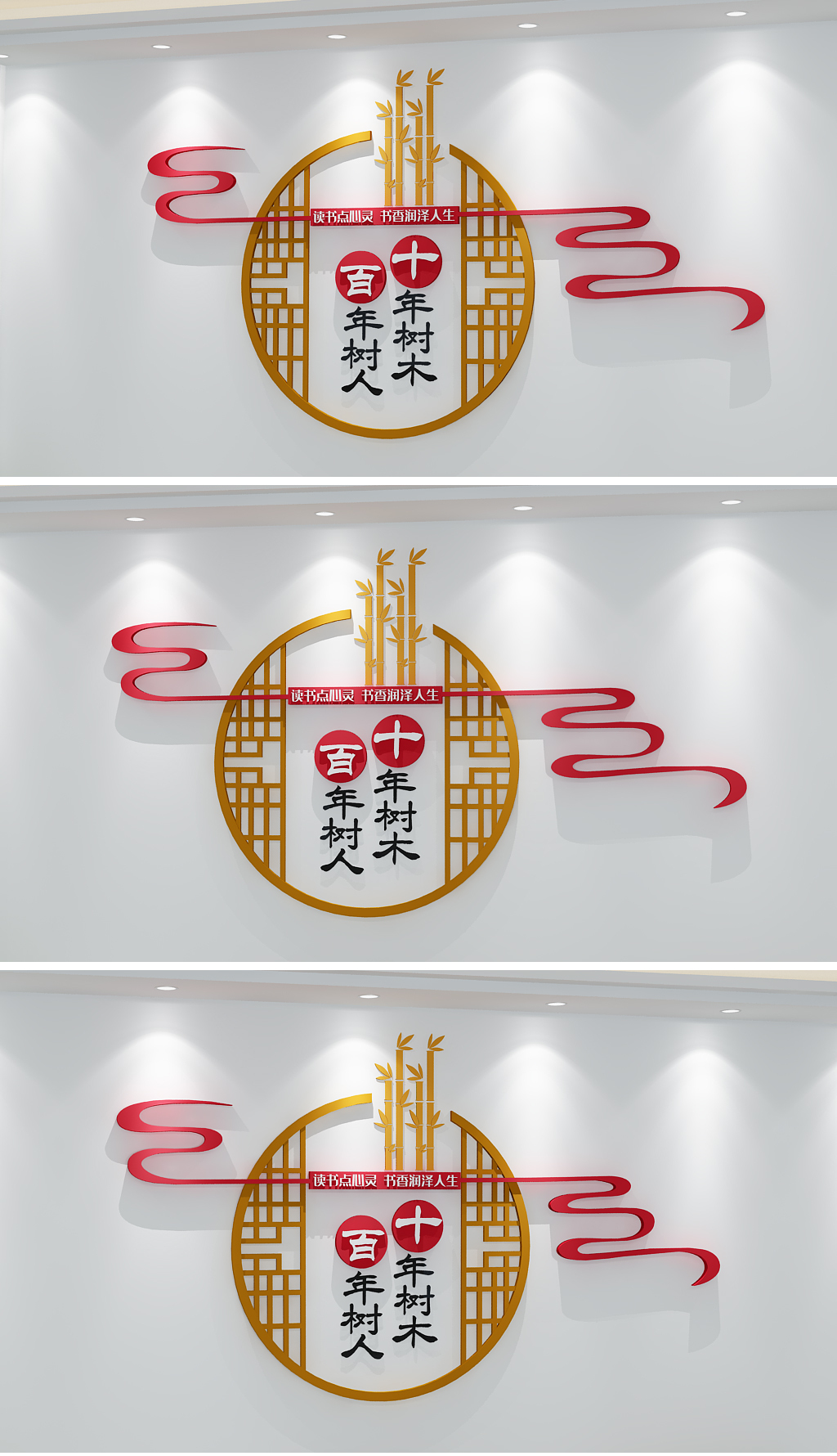 十年树木百年树人校园标语励志标语文化墙