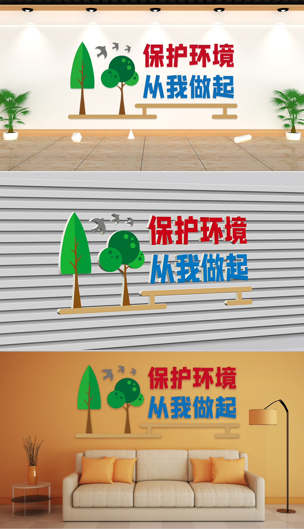 原创文化墙-社区建设-保护环境从我做起-版权可商用