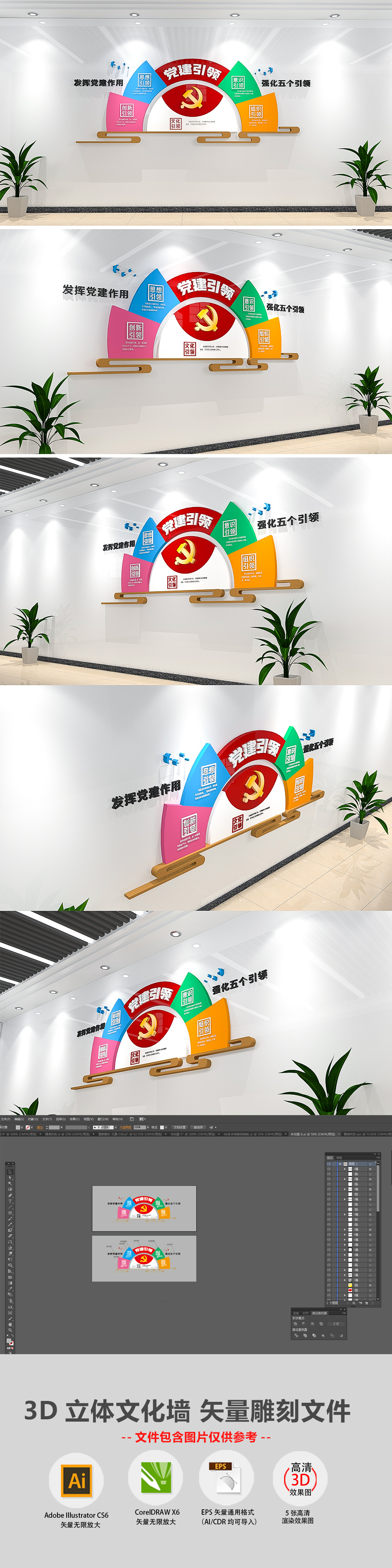 多彩党建引领党建文化墙基层党建文化墙