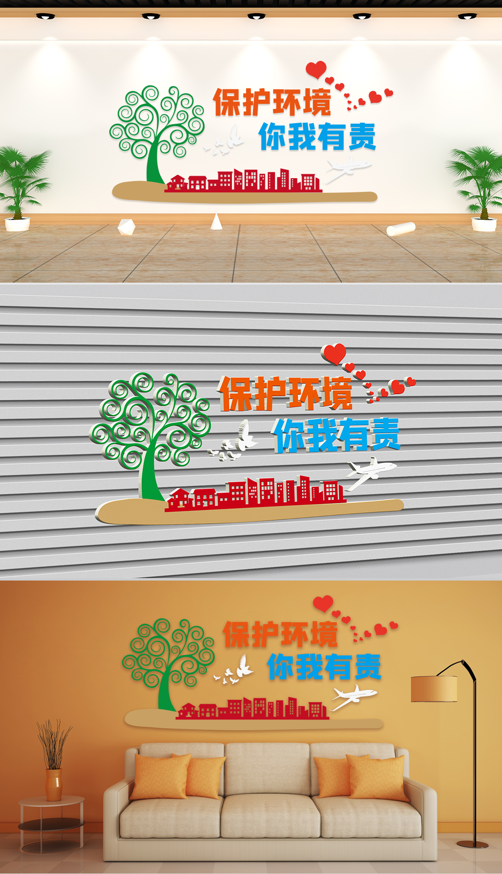 文化墙-社区建设-保护环境你我有责