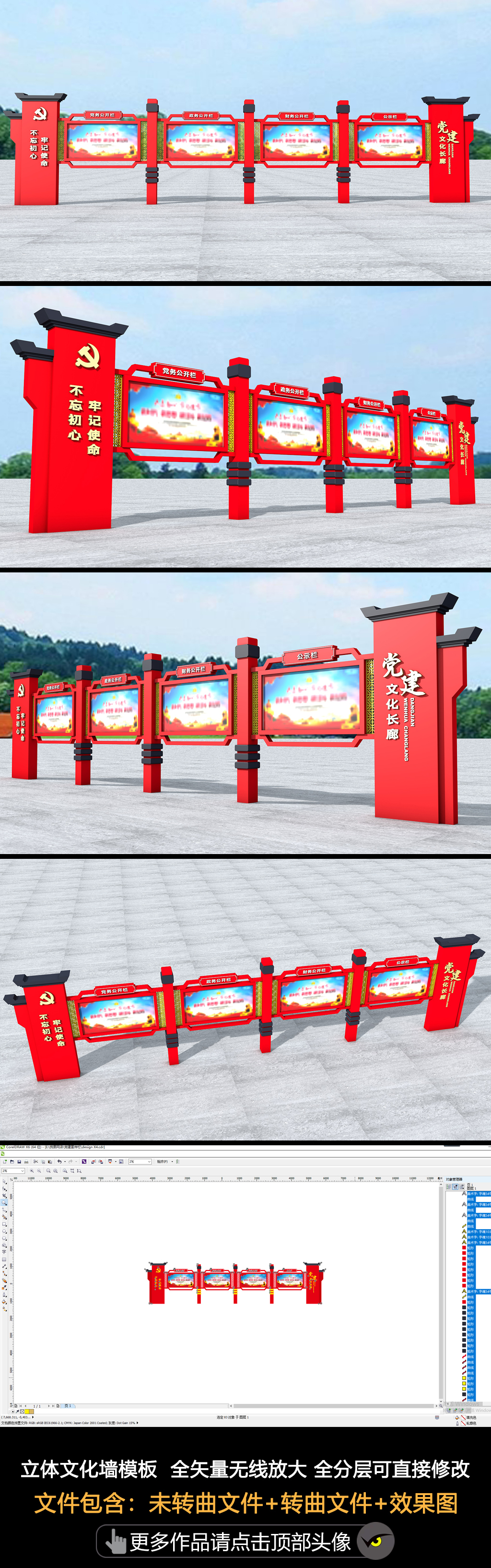 原创党建文化长廊政府机关社区户外党建宣传栏