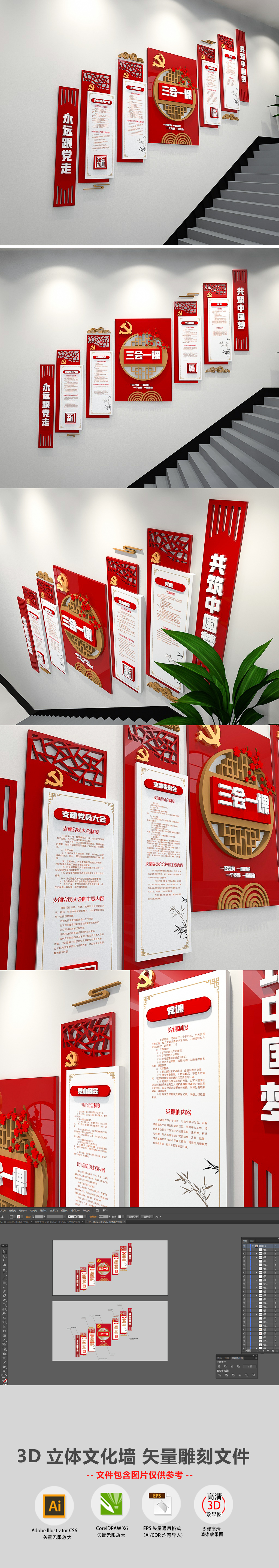 原创中式三会一课党支部党建文化墙党建廉政文化