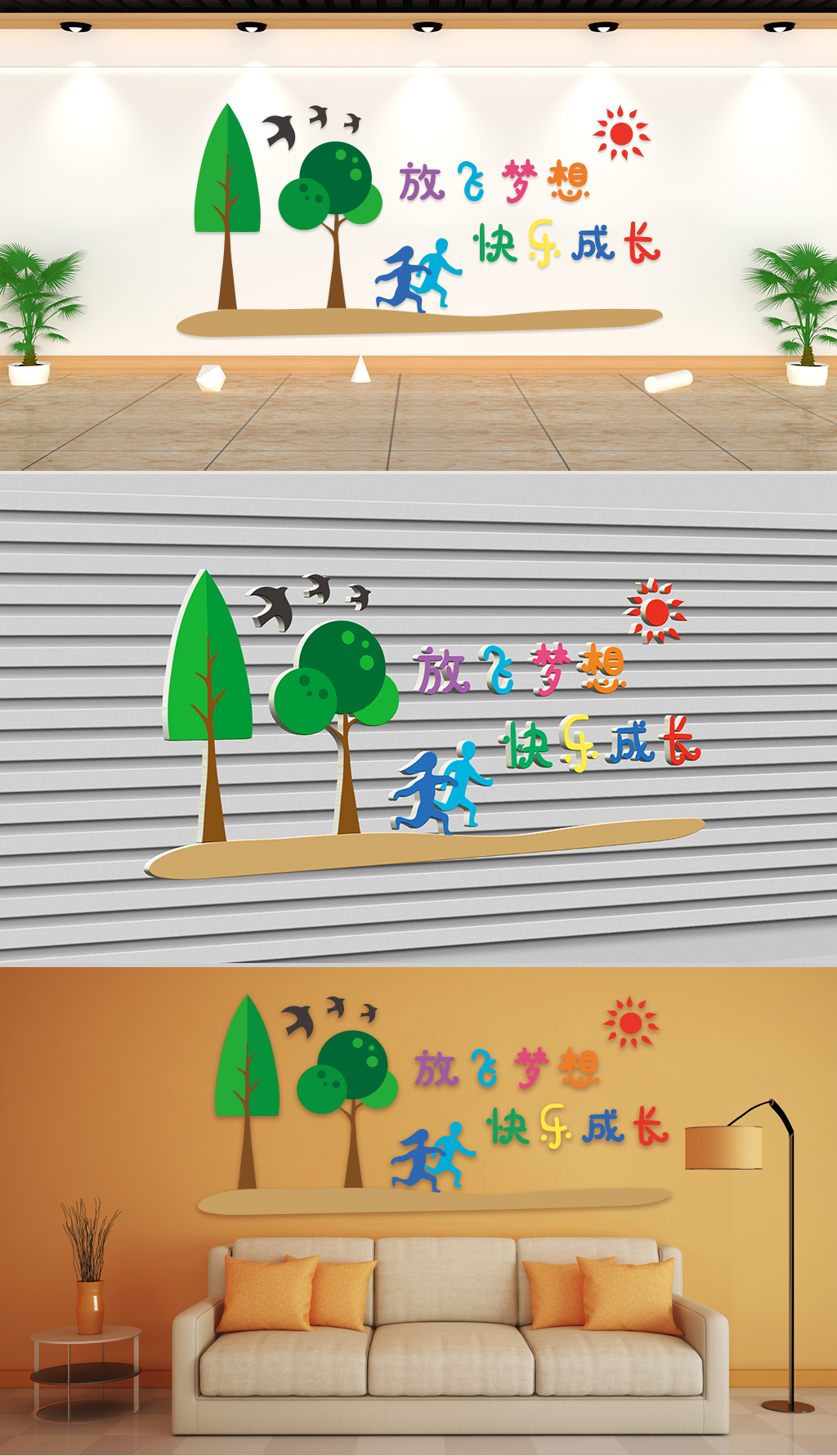 文化墙-学前教育-放飞梦想快乐成长