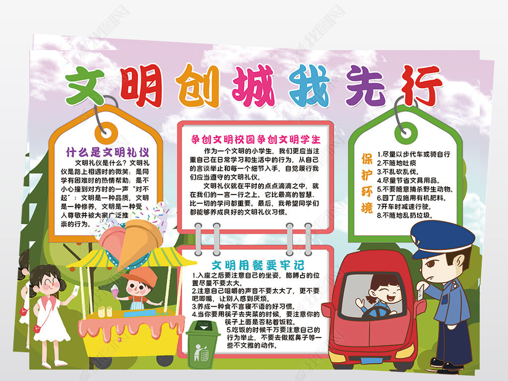 原创文明创城我先行小报模板校园线描手抄报素材版权可商用