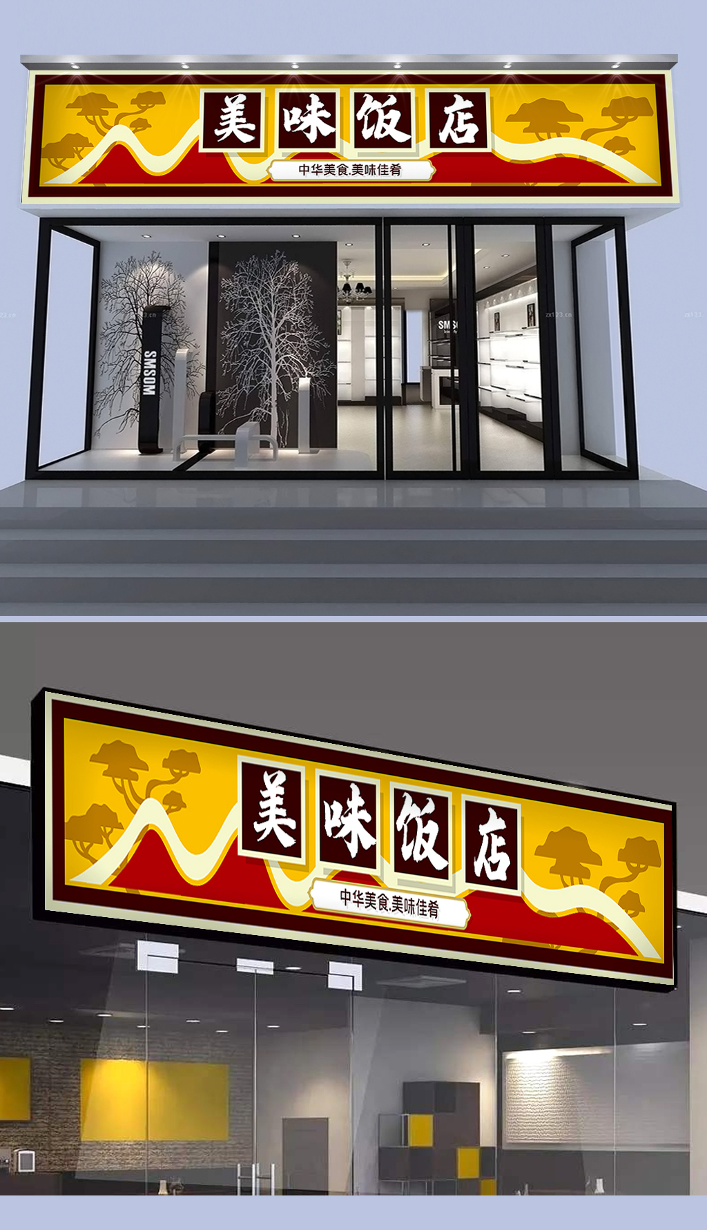 原创饭店门头设计-版权可商用