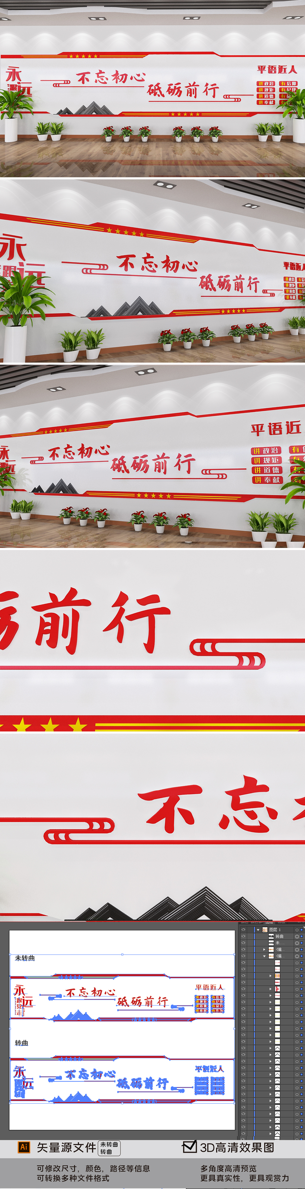 原创不忘初心牢记使命主题教育党建立体文化墙