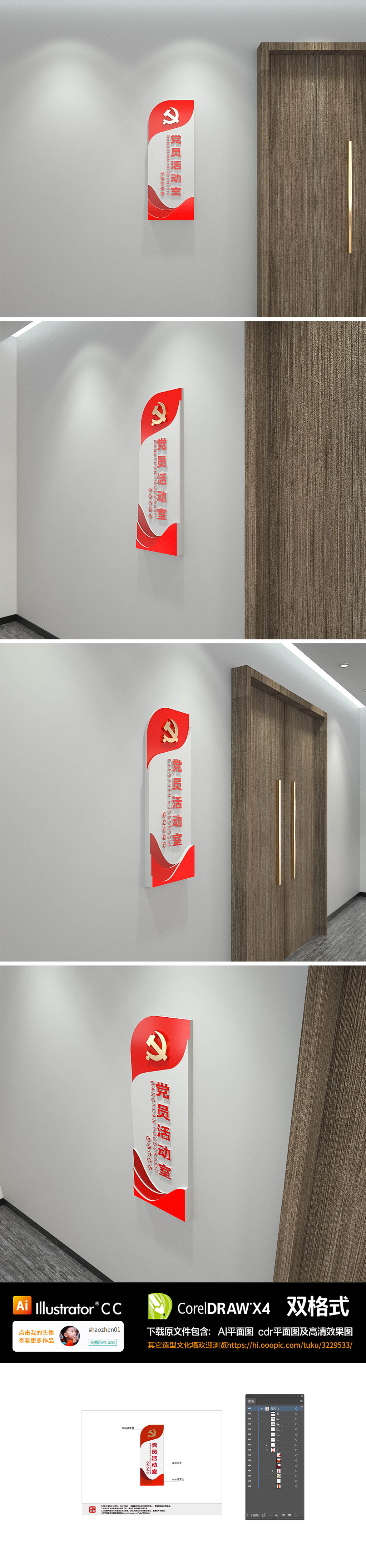 原创党员活动室党建室门牌科室牌导视指示牌设计
