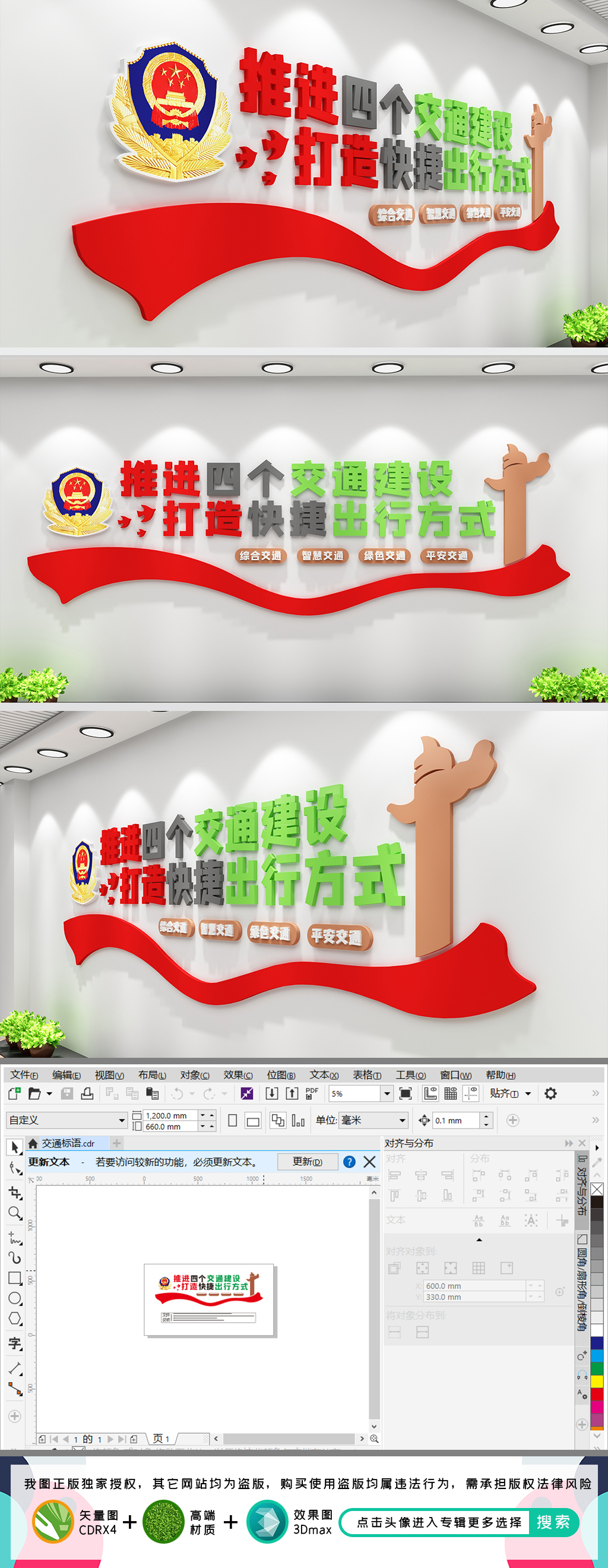 交通标语交警文化墙路政文化墙四个交通建设