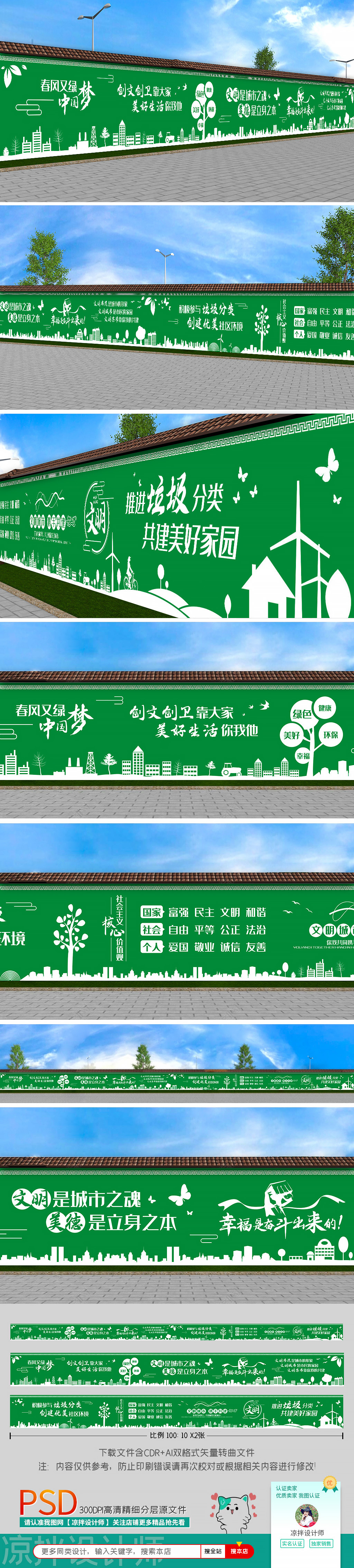 创文创卫市政工程绿植外围公益宣传广告彩绘