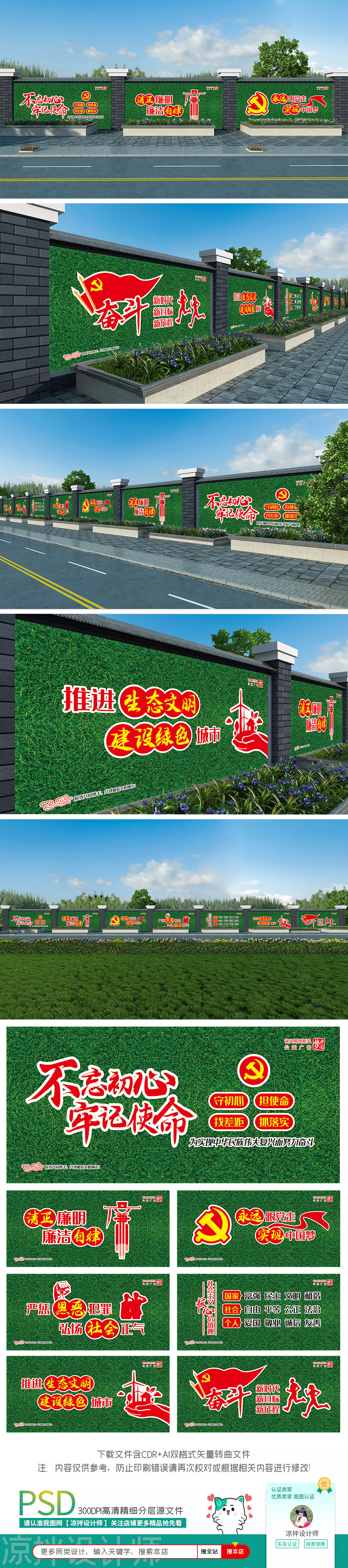 党建廉政文化市政工程绿植公益宣传文化长廊