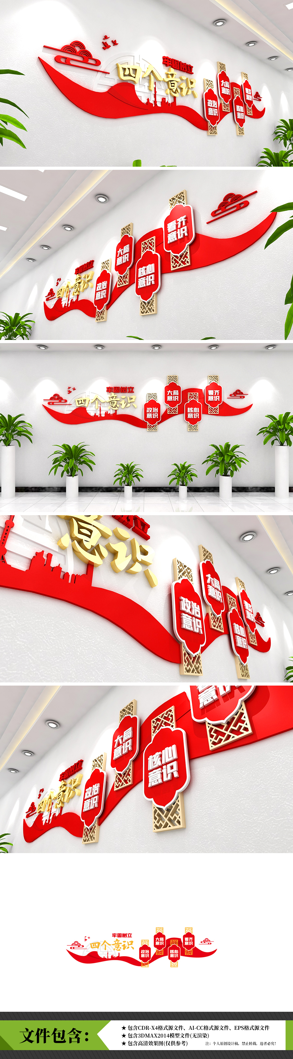 原创四个意识新时代中国特色社会主义党建文化墙