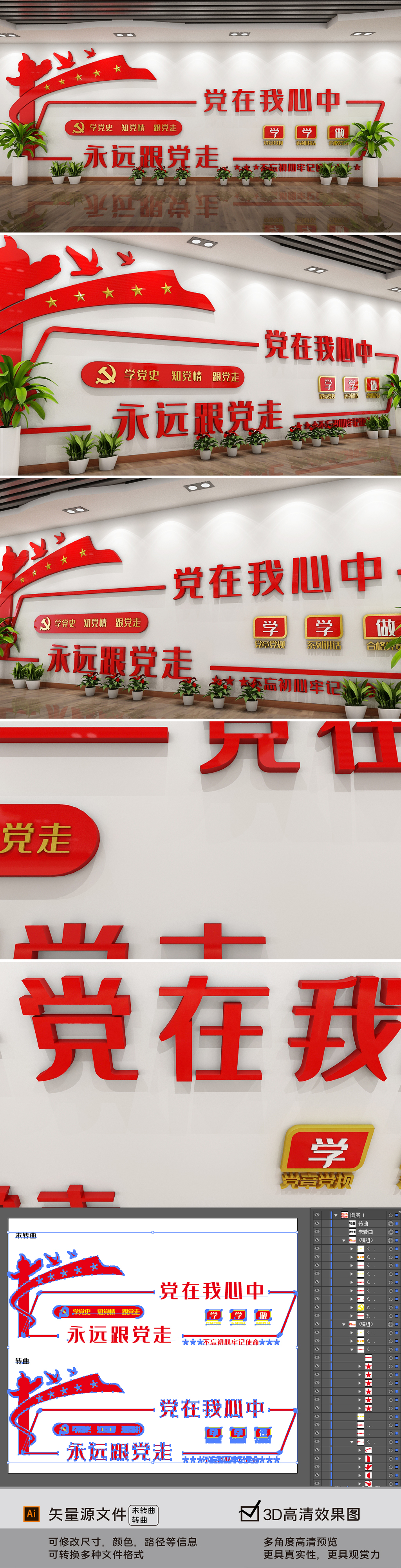 红色大气永远跟党走两学一做党建文化墙