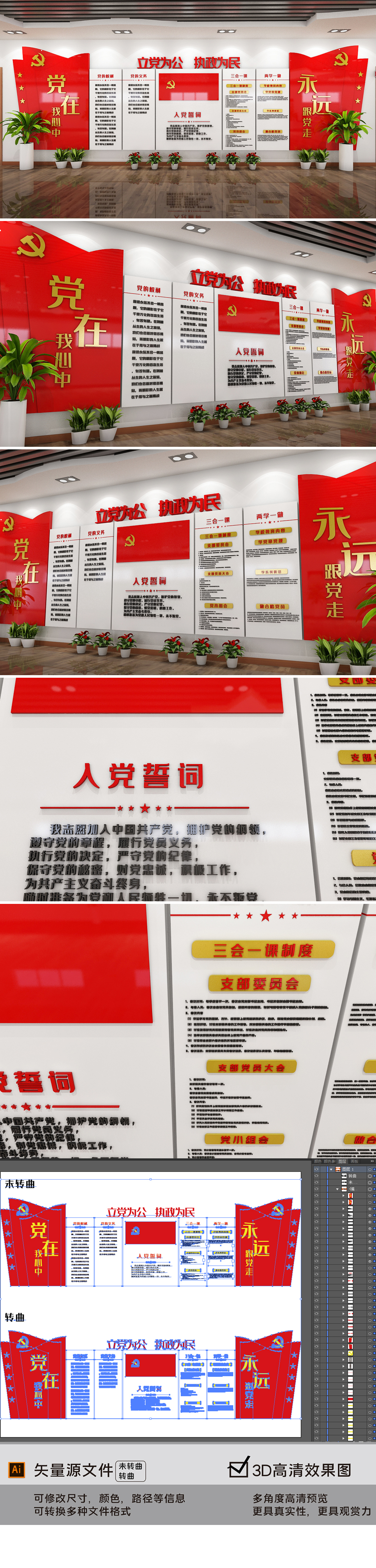 创意大气入党誓词党建文化墙党支部条例文化