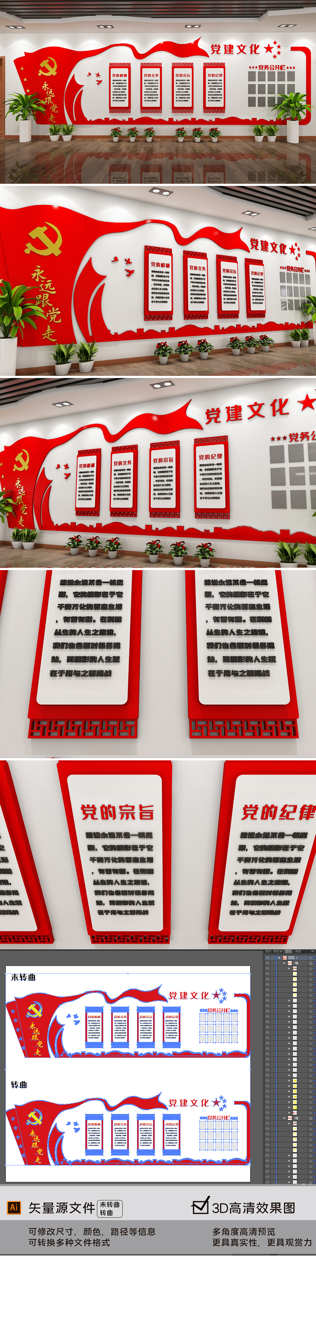 大气党在我心中党建文化墙党支部条例文化墙