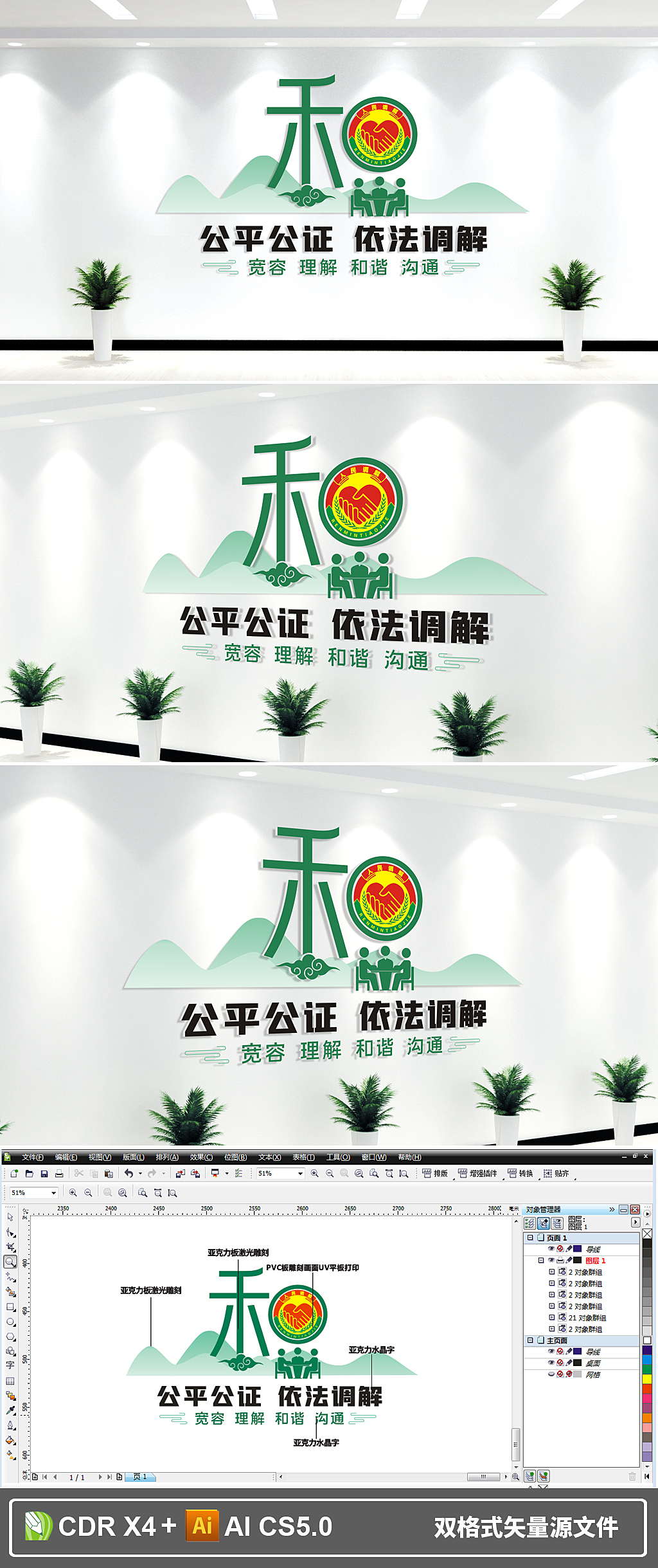 社区派出所人民调解室文化墙