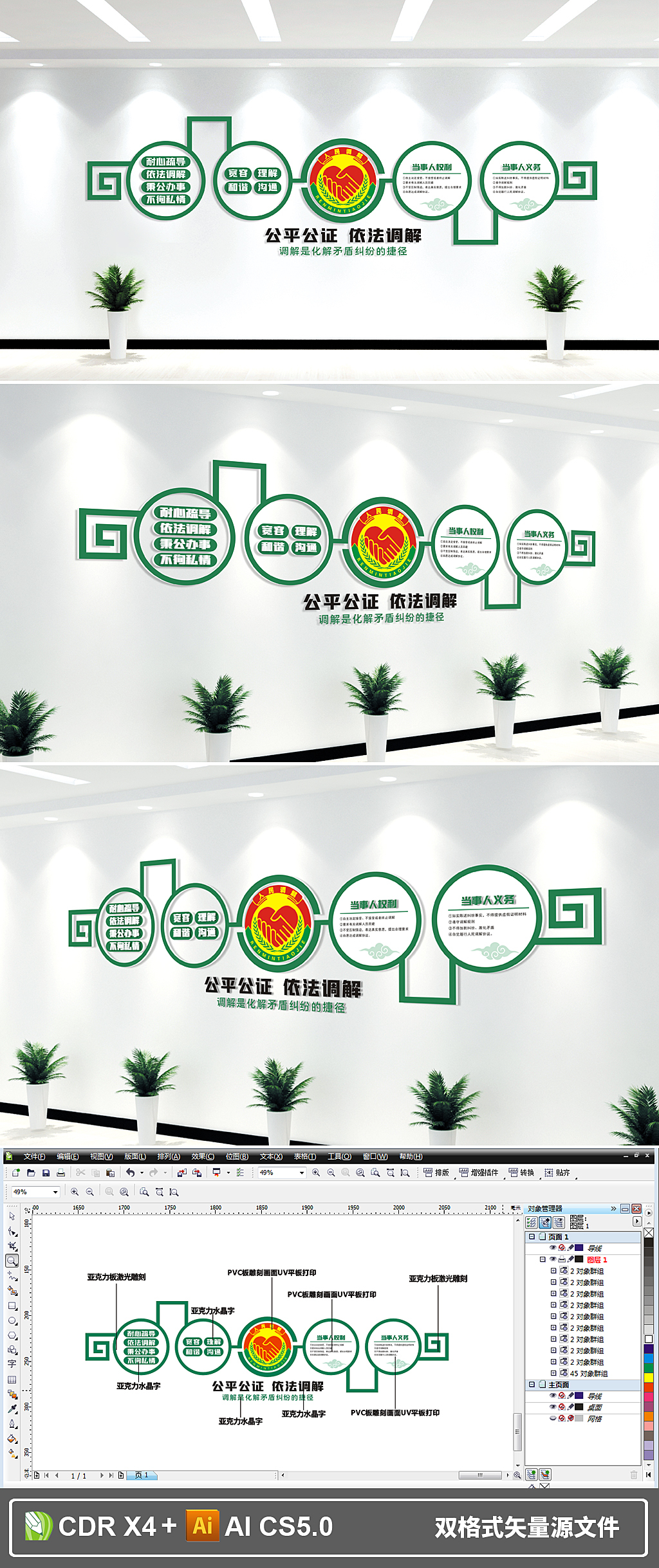 社区派出所人民调解室文化墙设计