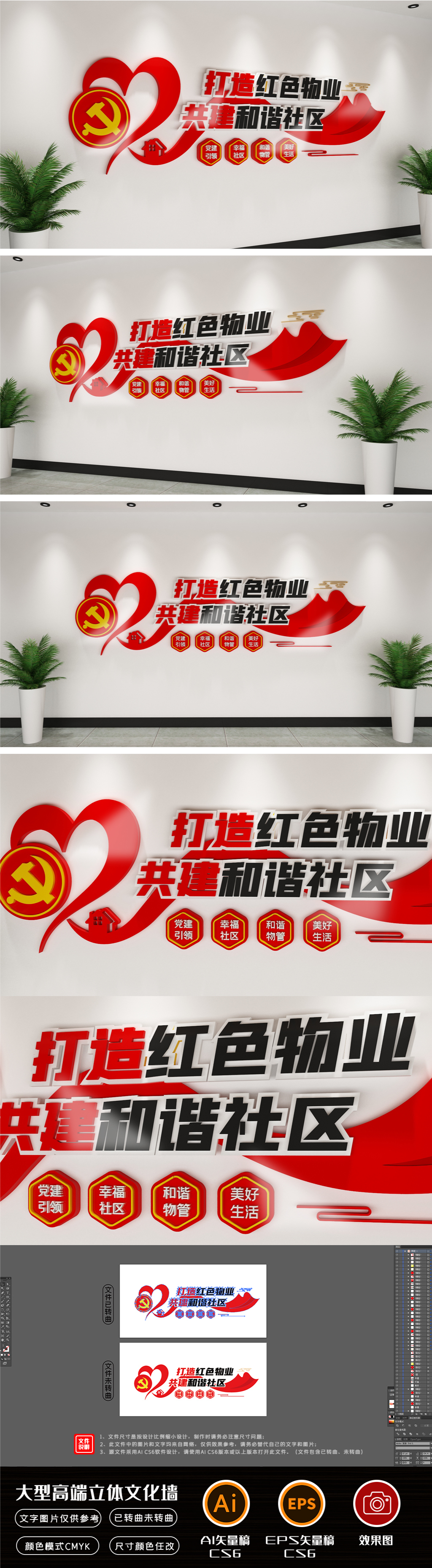 原创党建引领红色物业文化墙和谐社区文化墙