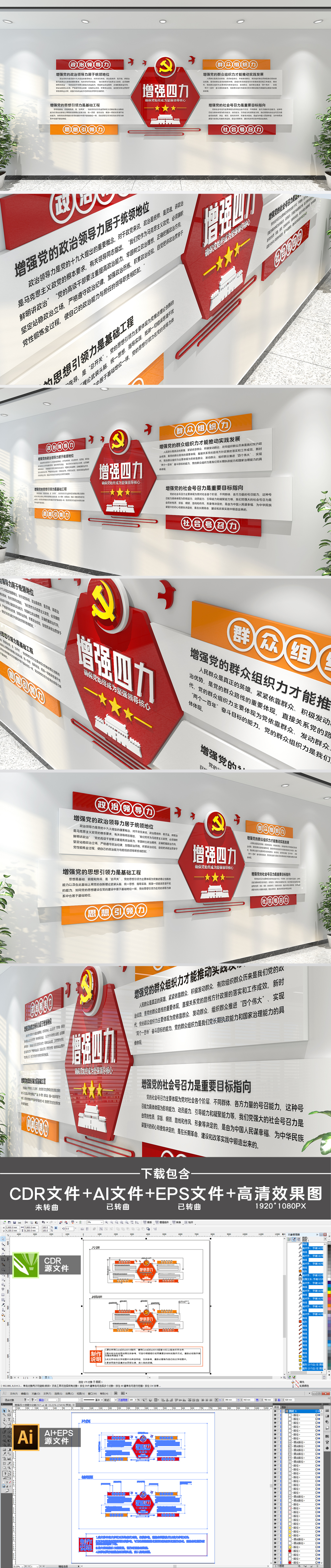 增强四力党建文化墙廉政文化墙设计