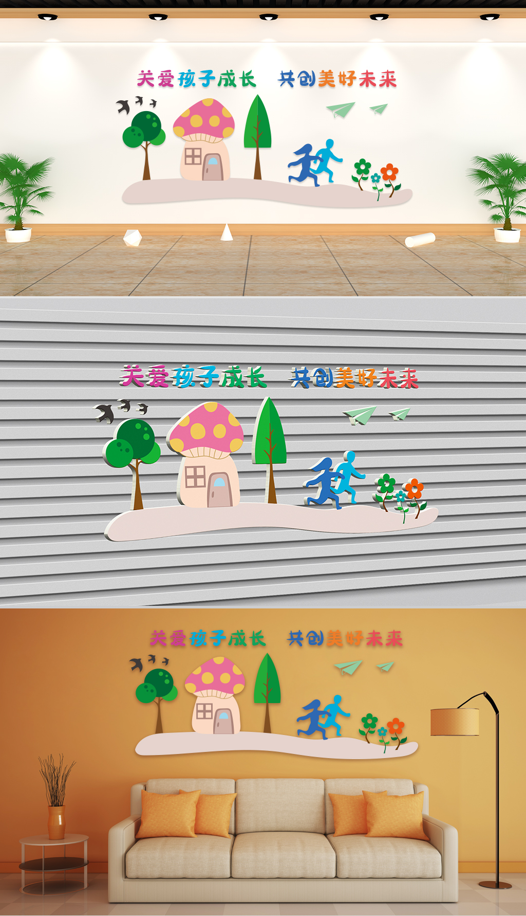 文化墙校园通用-关爱孩子成长共创美好未来
