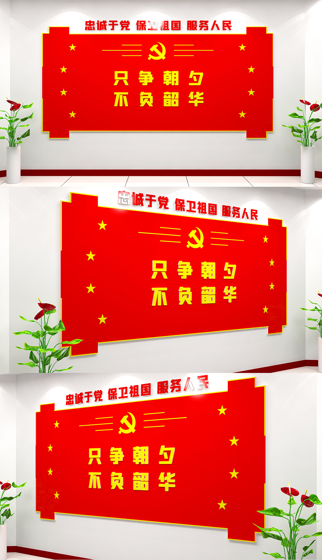 中式极简党建文化墙只争朝夕不负韶华