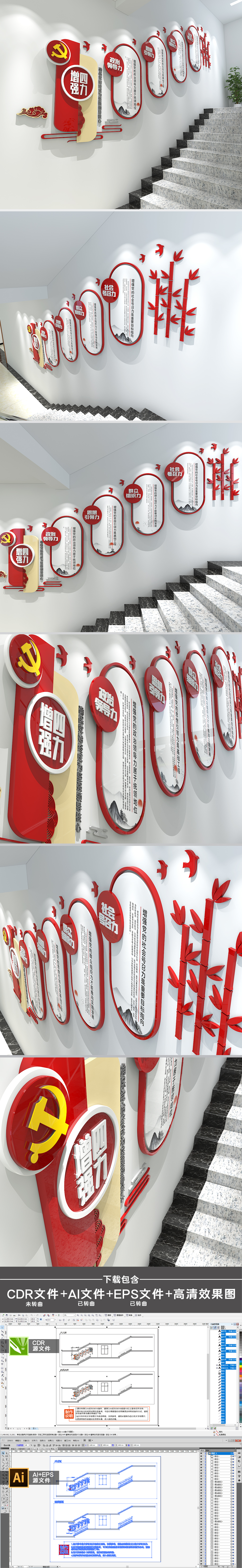 增强四力党建楼梯文化墙廉政文化墙设计
