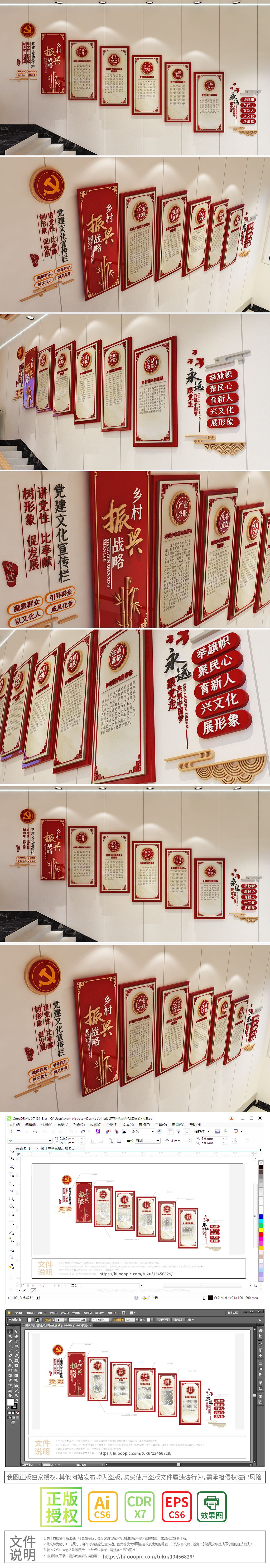 新中式乡村振兴文化墙楼梯文化墙